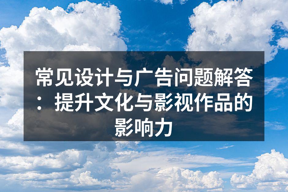 设计风格的多样性与选择
