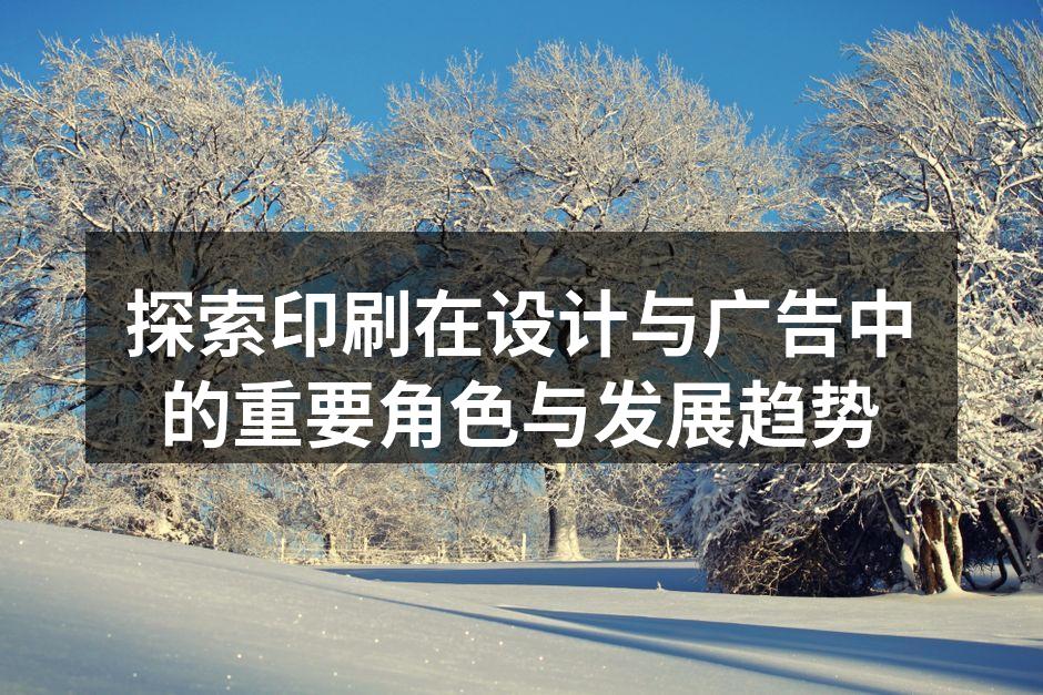 印刷技术的演变与创新