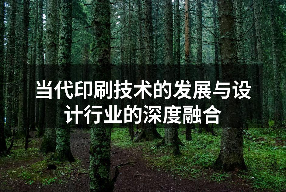 现代印刷科技的展示